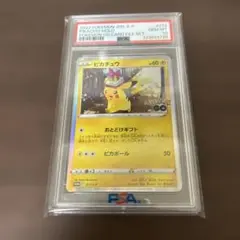 【PSA10】ピカチュウ プロモ おとどけギフト 272/S-P