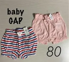 ベビーギャップ 新品 かぼちゃショートパンツ ２枚セット ボーダー ピンク 80