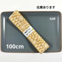 インド刺繍リボン【G49】まとめ割引あり(2点目以降 −200円)