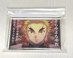 鬼滅の刃 煉獄杏寿郎 名言ミニアクリルブロックC