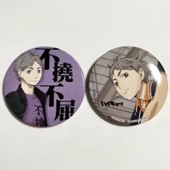 ハイキュー!! 缶バッジ 菅原孝支 2点