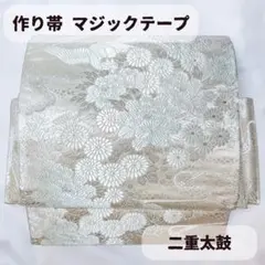 一体型 ワンタッチ帯 作り帯 付け帯 マジックテープ 唐織 袋帯 二重