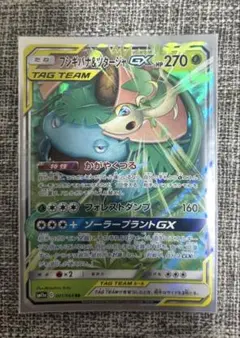 フシギバナ&ツタージャGX RR サン&ムーン 強化拡張パック リミックス