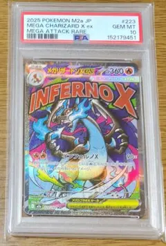 【PSA10】メガリザードンX ex MA　メガドリームex