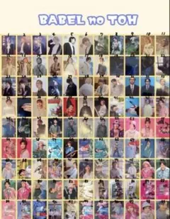 ミセスバベルの塔フォトカード