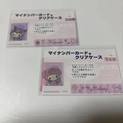 サンリオ マイメロディ クロミ マイナンバーカード クリアケース 2枚