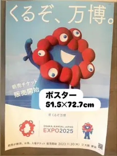 2026年最新】大阪関西万博ポスターの人気アイテム - メルカリ