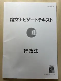 2025年最新】論文ナビゲートテキストの人気アイテム - メルカリ
