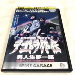 デコトラ外伝 男人生夢一路('00日本)DVD - メルカリ