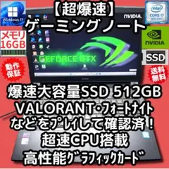 爆速ゲーミングノートPC　i7-12スレ　SSD512G　GeForceGPU