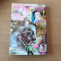 HONKOWA 1月号　最新号