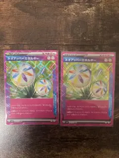 アッパーエネルギー