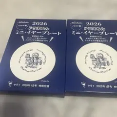 2026 ドラえもん ミニイヤープレート 2枚セット