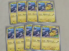 ピカチュウ げきとうスパーク ミュウ 9枚セット