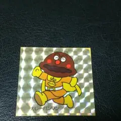 【非売品】アンパンマン キラキラシール・カレーパンマン