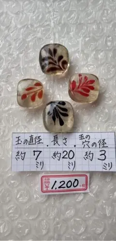 とんぼ玉 透明 赤 黒 4個セット