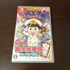 桃太郎電鉄 ～昭和 平成 令和も定番！～