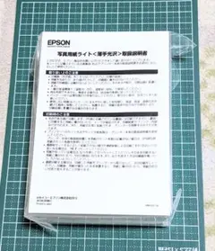 エプソン 写真用紙ライト <薄手光沢> L判 EPSON 未開封　EPSON