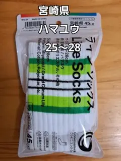 宮崎県限定 ファミマ ラインソックス ハマユウ 25-28cm