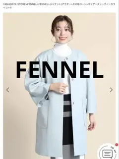 FENNEL★コートロング新品未使用 FENNEL】フェンネル/ロングチェスターコート/9号/モカ/ベルト付/未使用