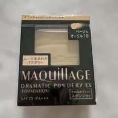 資生堂マキアージュドラマティックパウダリーEXベージュオークル10ファンデーショ