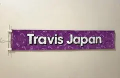 TravisJapan ジャニーズJr. 8.8祭り マフラータオル