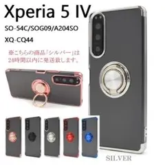 即日新品「銀」Xperia 5 IV SO-54C/SOG09用リング付ソフト