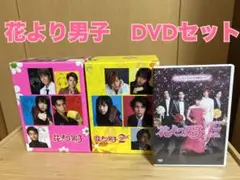 花より男子DVD-BOX＋リターンズDVD-BOX全2BOXセット 2025年最新】花より男子2(リターンズ) dvd-boxの人気アイテム