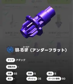 ベイブレードX シャークスケイル付属 4-50UFアンダーフラット新品・未開封