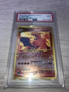 旧裏ポケモンカード　プレミアムファイル　リザードン psa9 渦巻きホロ