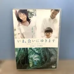 いま,会いにゆきます スタンダード・エディション('04「いま,会いにゆきます…