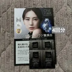 ONE BY KOSE メラノショットW 薬用美白美容液4回分