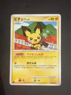 ピチュー Lv9 030/090★