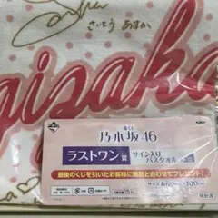 2026年最新】乃木坂 一番くじの人気アイテム - メルカリ