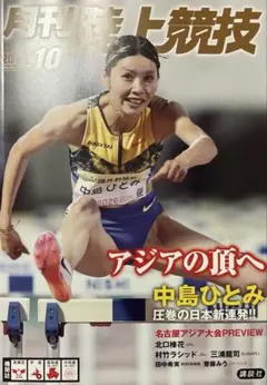 月刊陸上競技の2026年10月最新号　新品