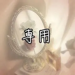 りっちゃん＊マザガ多少値下げ可能様 リクエスト 2点 まとめ商品