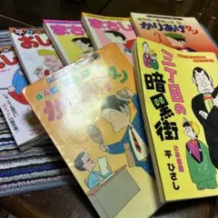 まさし君、かりあげクン、三丁目の暗黒街、おしん子ちゃん