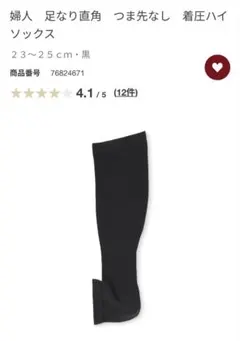⭐️完売⭐️無印良品　婦人着圧ハイソックス 黒 x3足のサムネイル