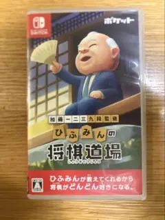 ひふみんの将棋道場 Nintendo Switch