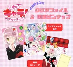 なかよし しゅごキャラ！ 付録 本誌5冊 まとめ売り！ブランケットセット なかよし しゅごキャラ！ 付録 本誌5冊 まとめ売り