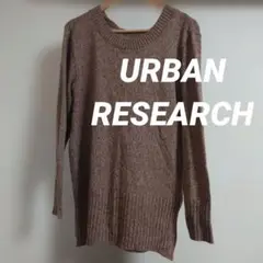 URBAN Research　ネックウォーマー付きニット ブラウン　ハイネック