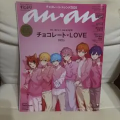 美品　anan アンアン　NO.2430 すとぷり　ポストカード付き　八木勇征
