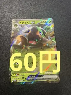 ドダイトスex SR スカーレット&バイオレット 拡張パック ワイルド