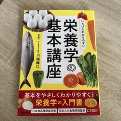 栄養学 趣味