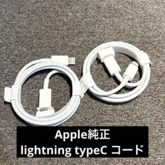 Apple Lightning to Type-C コード 2本セット　未使用