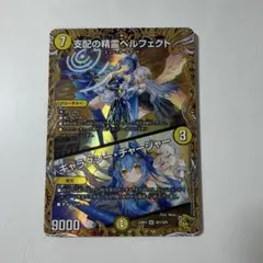 支配の精霊ペルフェクト ギャラクシー・チャージャー 金トレジャー