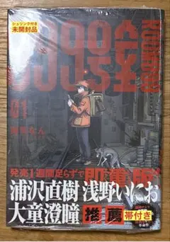 999号室 1巻 特典付き 新品未開封 - メルカリ