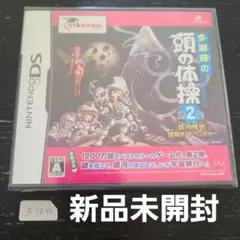 【新品未開封】多湖輝の頭の体操 第2集 銀河横断謎解きアドベンチャー