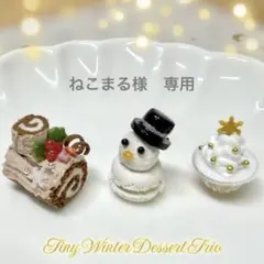 ねこまる様 リクエスト 2点 まとめ商品