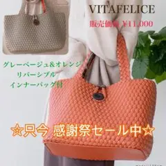 【40%off】ベージュ&オレンジ リバーシブル メッシュバッグ➕インナーバッグ